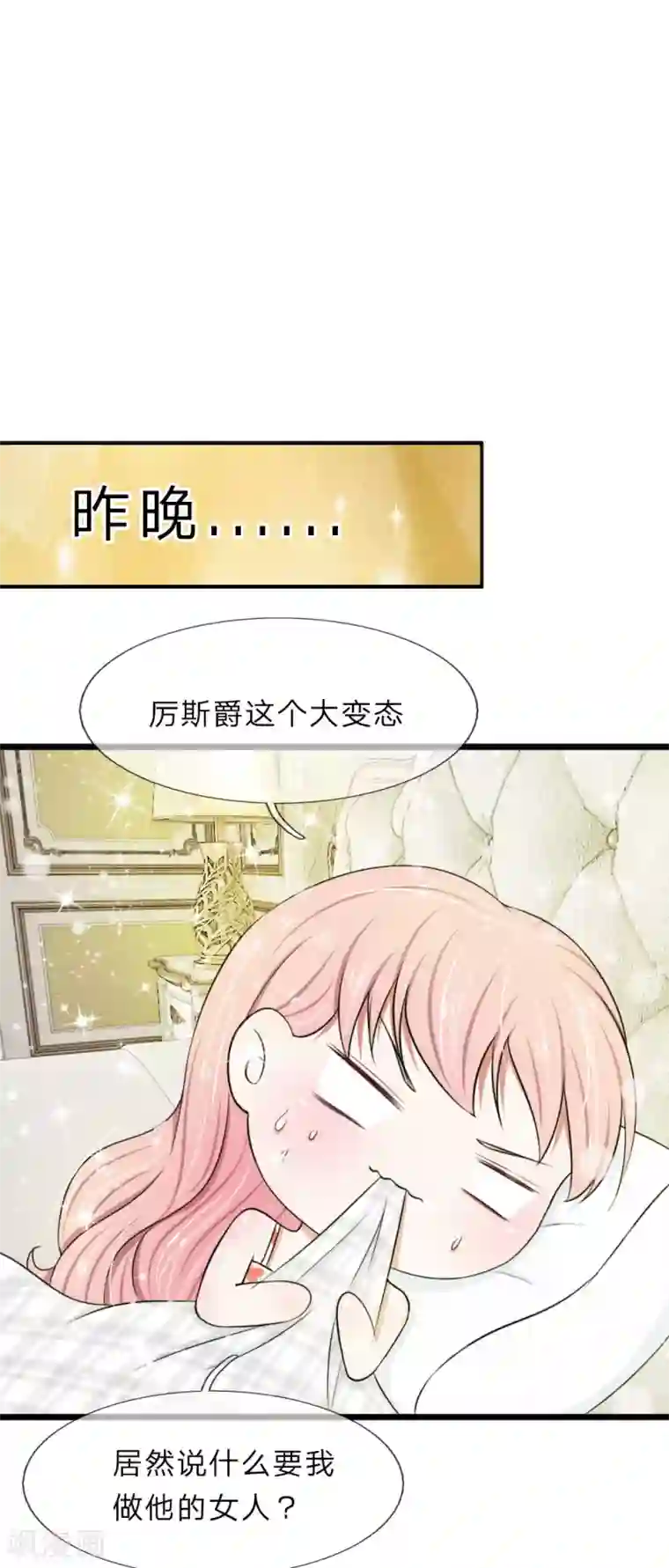 宠你入骨：这豪门，我不嫁了第44话 真是禁不起逗弄