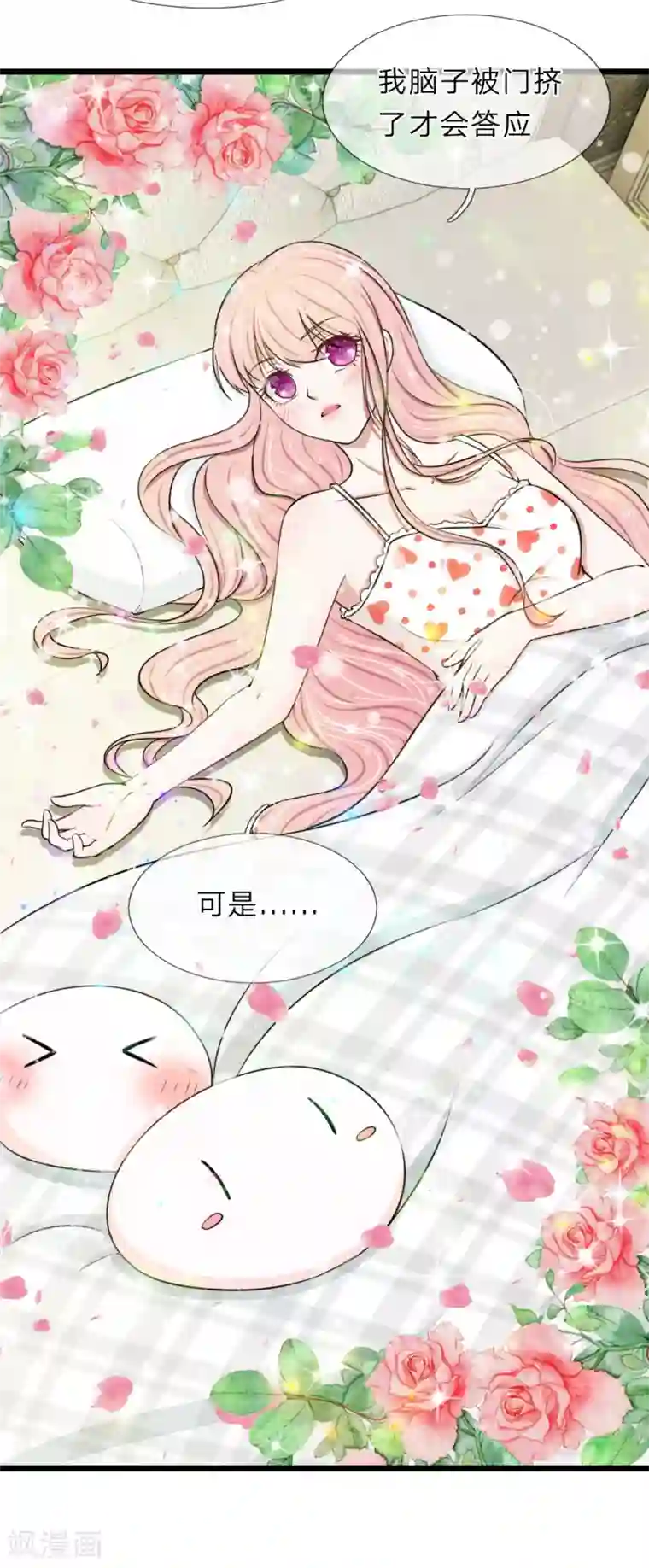 宠你入骨：这豪门，我不嫁了第44话 真是禁不起逗弄