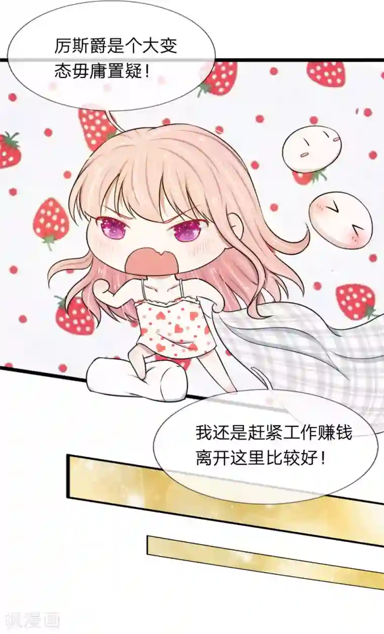 宠你入骨：这豪门，我不嫁了第44话 真是禁不起逗弄