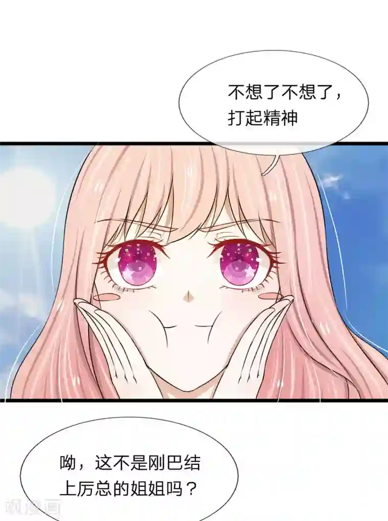 宠你入骨：这豪门，我不嫁了第44话 真是禁不起逗弄