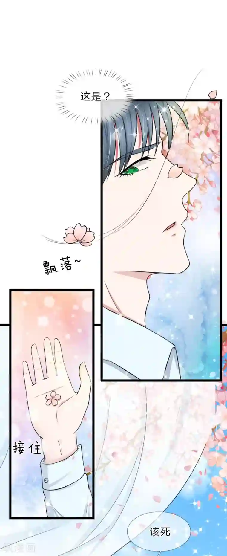 宠你入骨：这豪门，我不嫁了第44话 真是禁不起逗弄