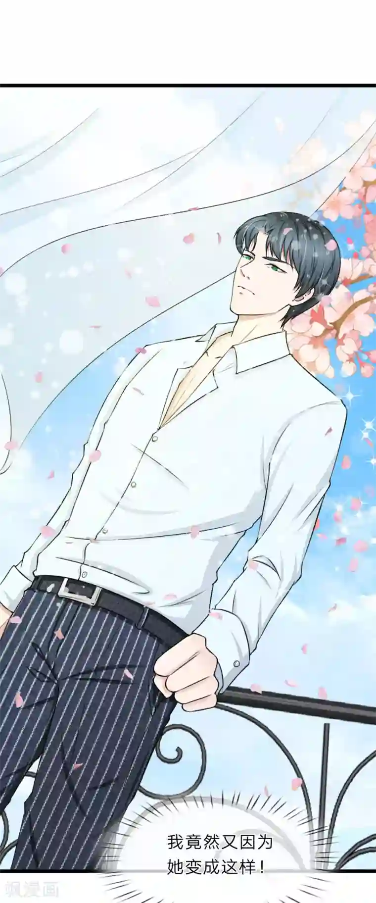 宠你入骨：这豪门，我不嫁了第44话 真是禁不起逗弄