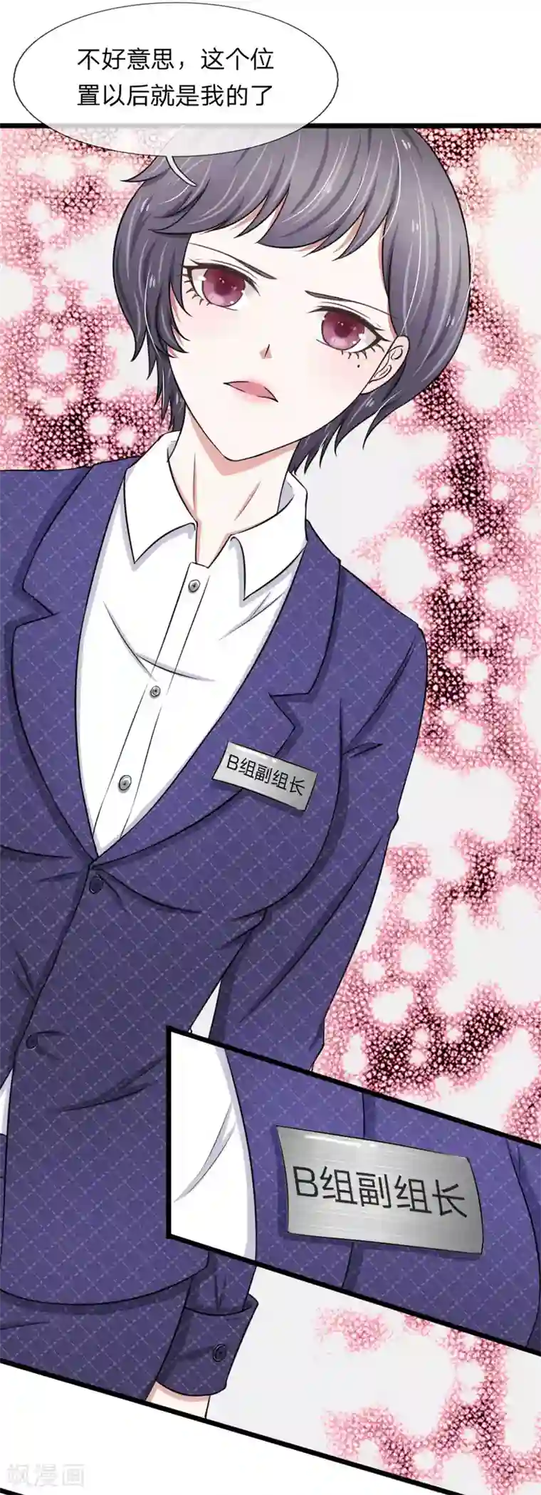 宠你入骨：这豪门，我不嫁了第45话 被解雇了