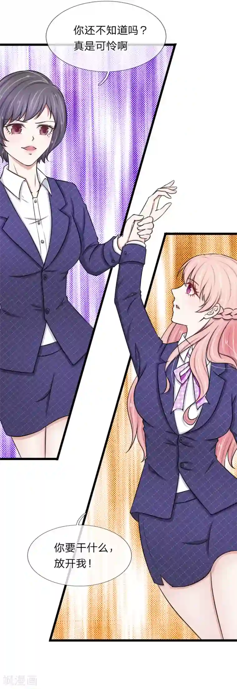 宠你入骨：这豪门，我不嫁了第45话 被解雇了