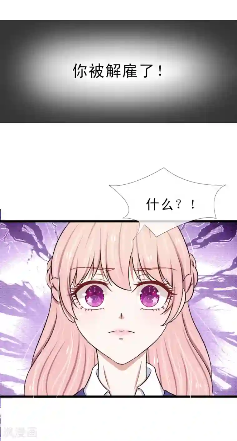 宠你入骨：这豪门，我不嫁了第45话 被解雇了