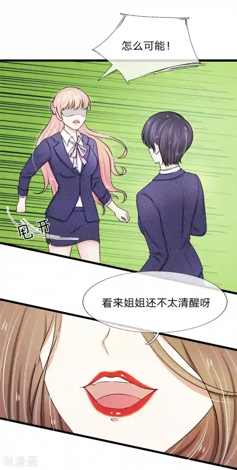 宠你入骨：这豪门，我不嫁了第45话 被解雇了