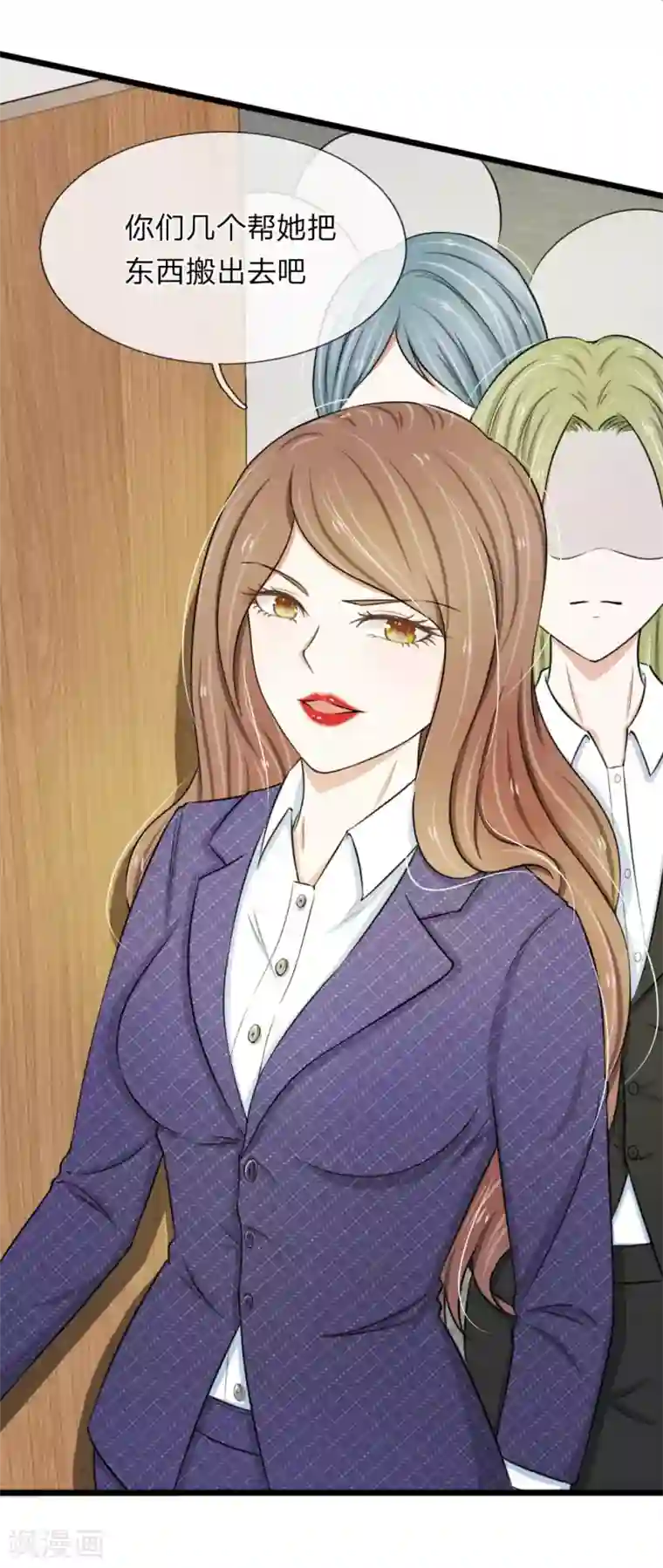 宠你入骨：这豪门，我不嫁了第45话 被解雇了