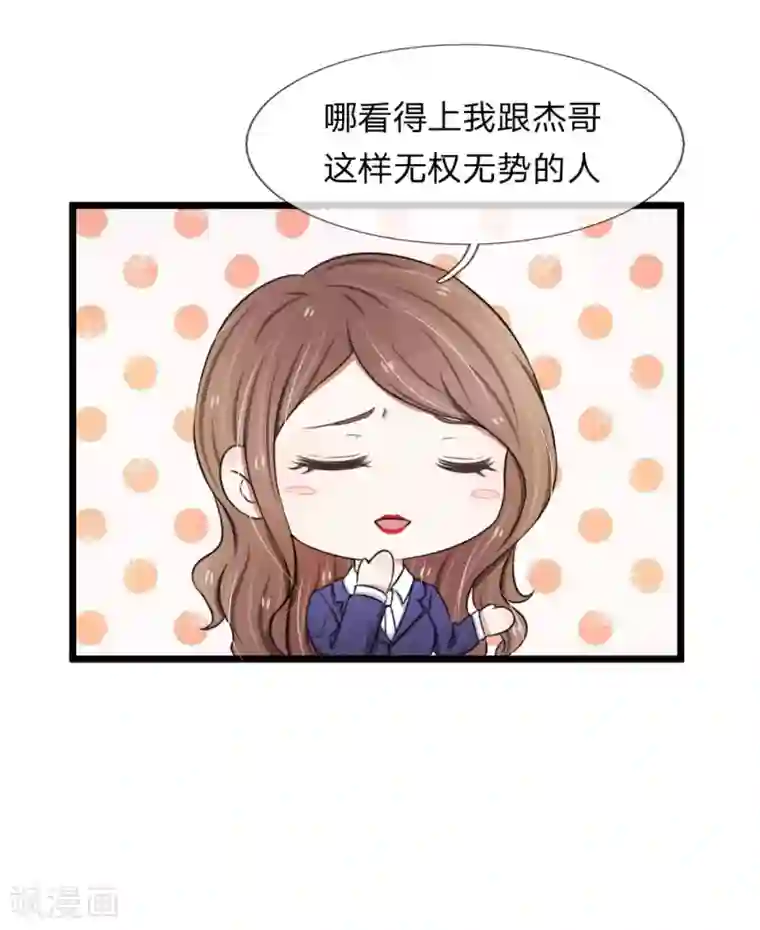 宠你入骨：这豪门，我不嫁了第45话 被解雇了