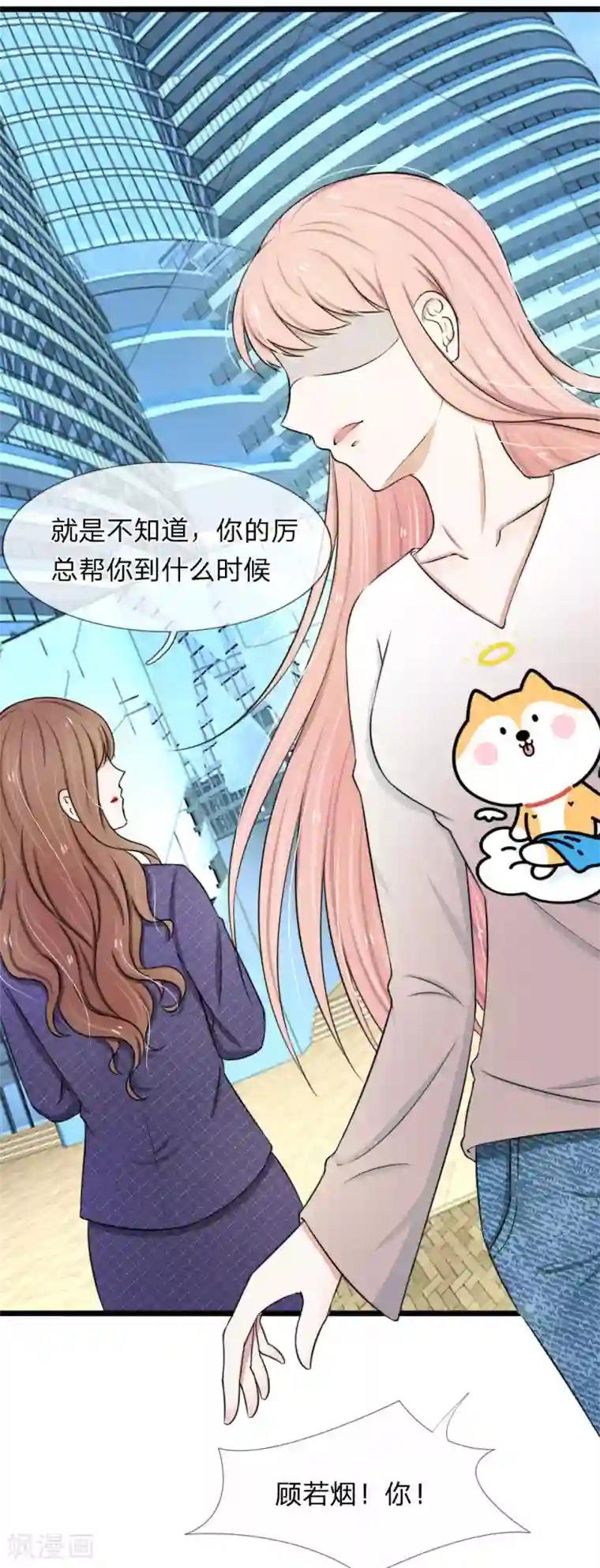 宠你入骨：这豪门，我不嫁了第45话 被解雇了