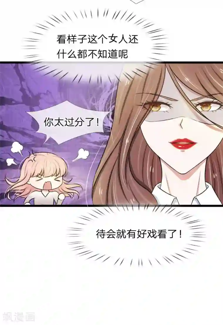 宠你入骨：这豪门，我不嫁了第45话 被解雇了