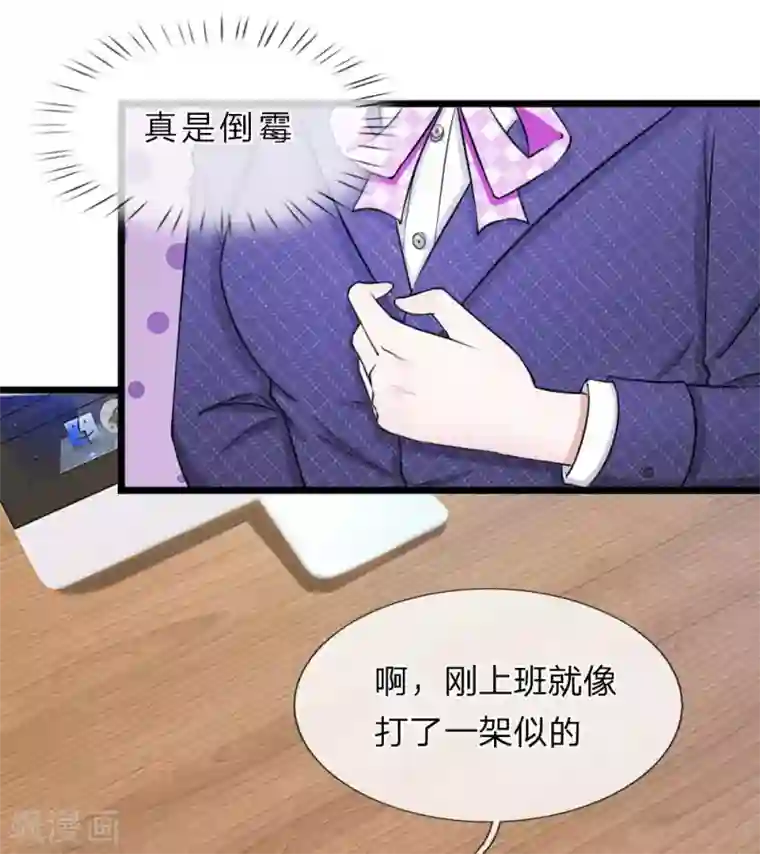 宠你入骨：这豪门，我不嫁了第45话 被解雇了