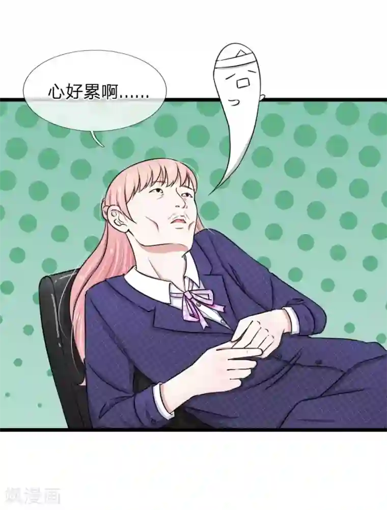 宠你入骨：这豪门，我不嫁了第45话 被解雇了