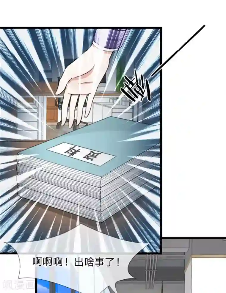 宠你入骨：这豪门，我不嫁了第45话 被解雇了