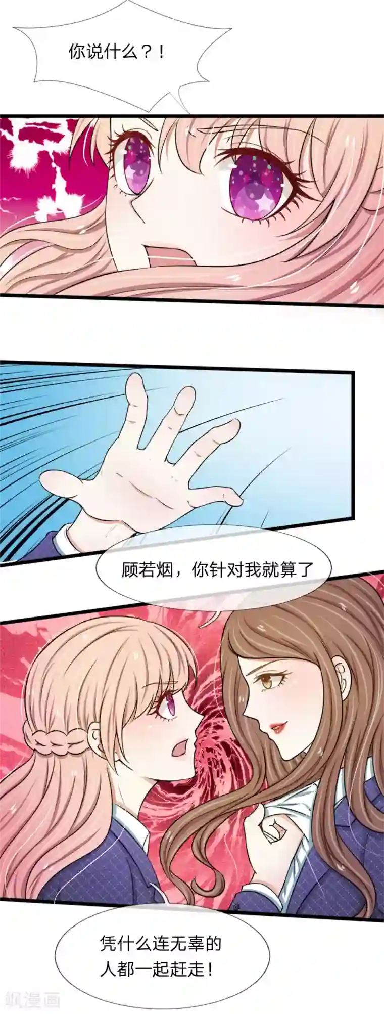 宠你入骨：这豪门，我不嫁了第46话 怎么到哪都能遇到他！