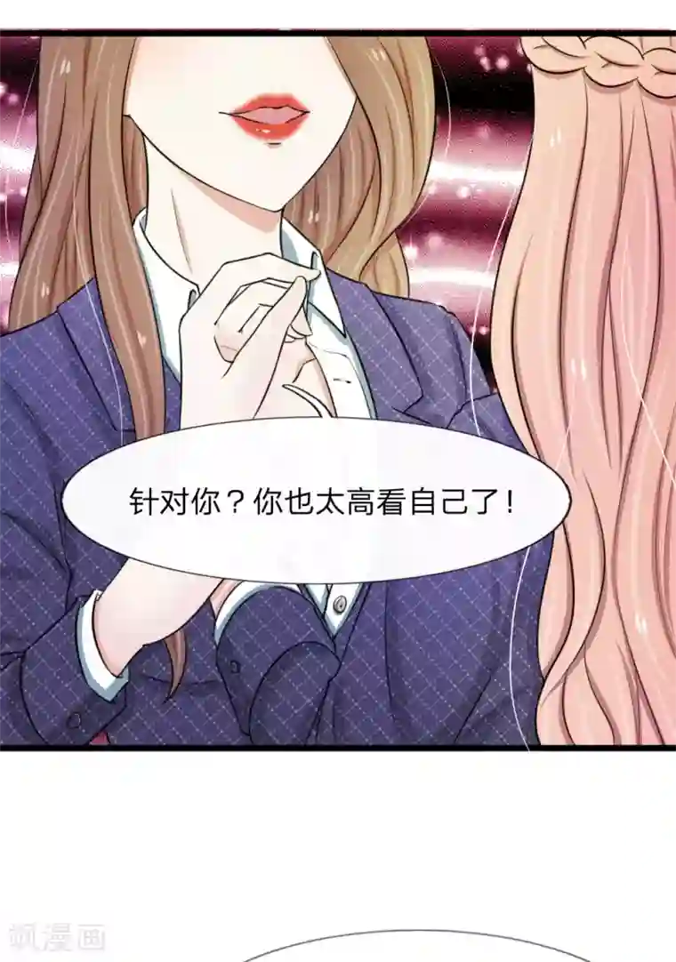 宠你入骨：这豪门，我不嫁了第46话 怎么到哪都能遇到他！