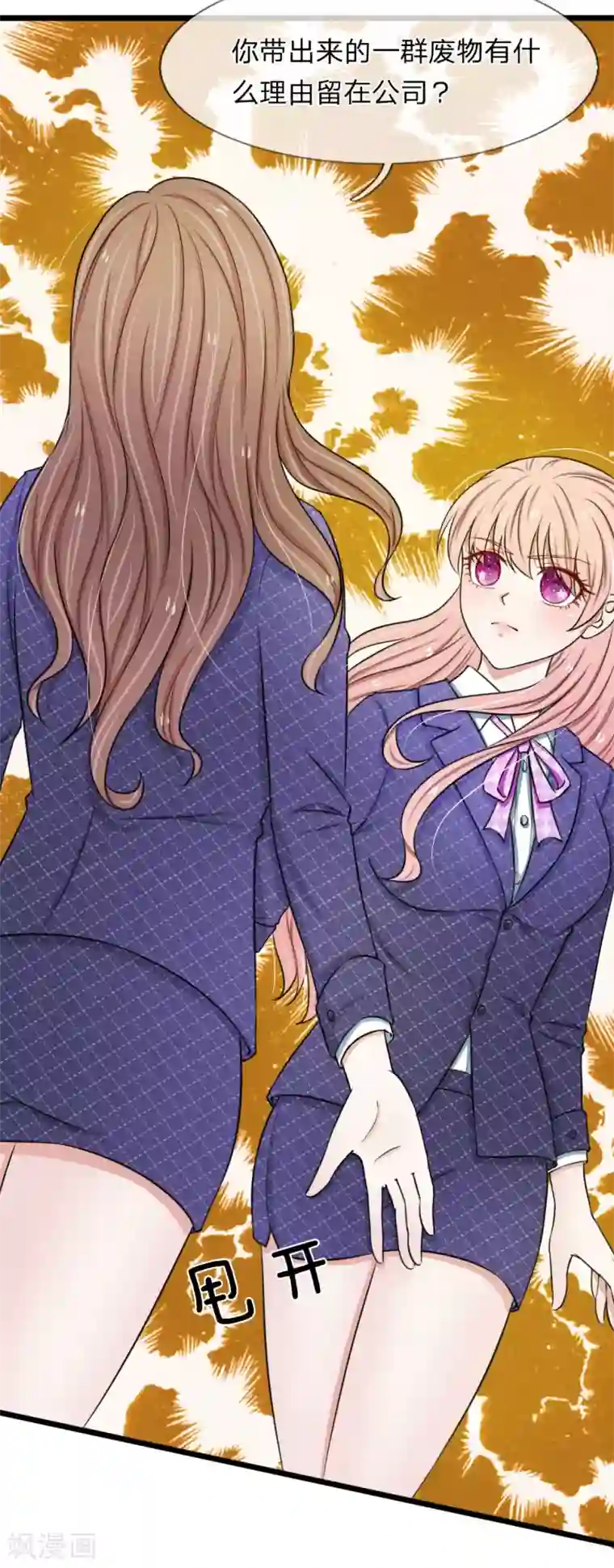 宠你入骨：这豪门，我不嫁了第46话 怎么到哪都能遇到他！