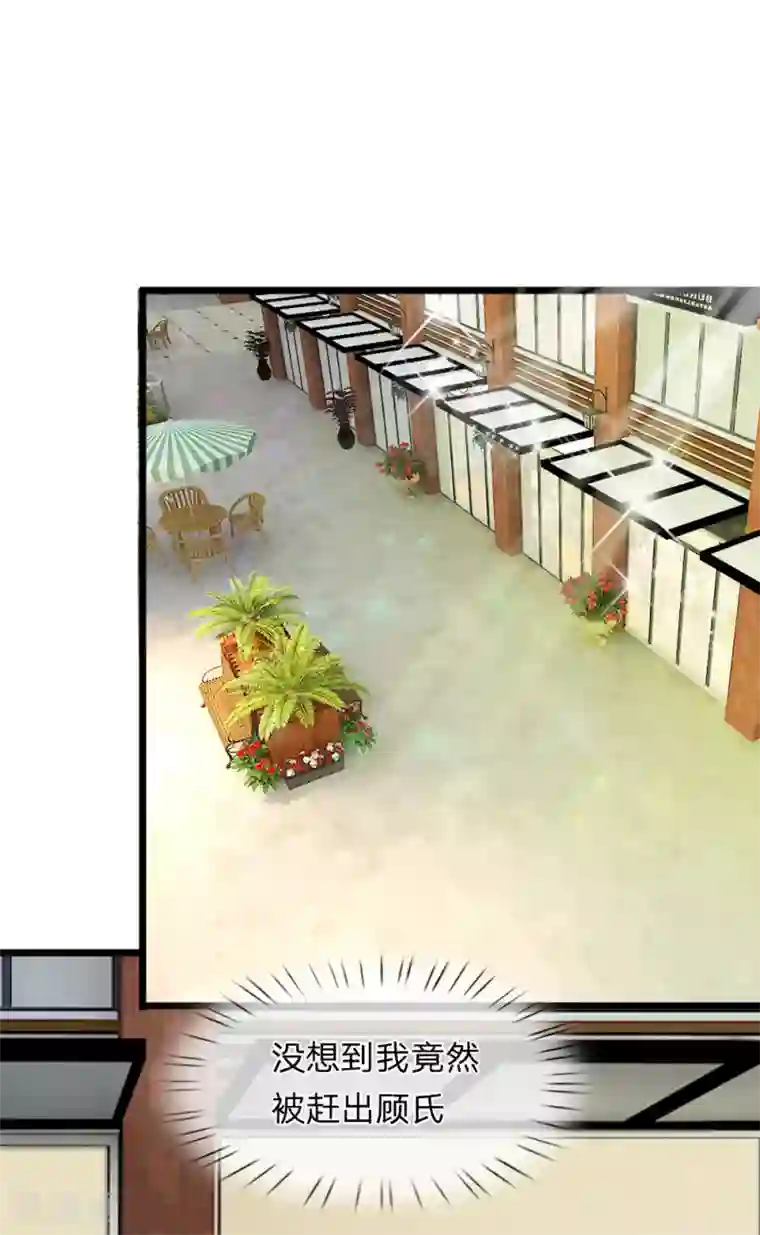 宠你入骨：这豪门，我不嫁了第46话 怎么到哪都能遇到他！