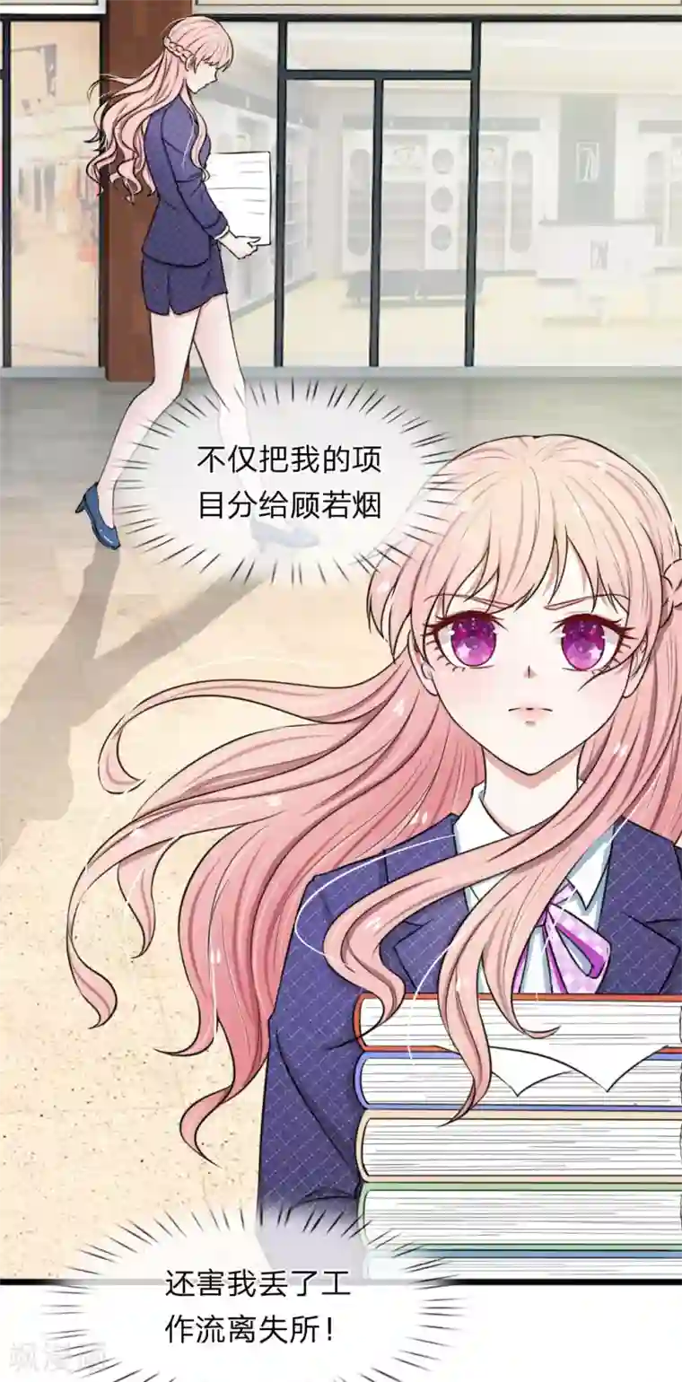 宠你入骨：这豪门，我不嫁了第46话 怎么到哪都能遇到他！