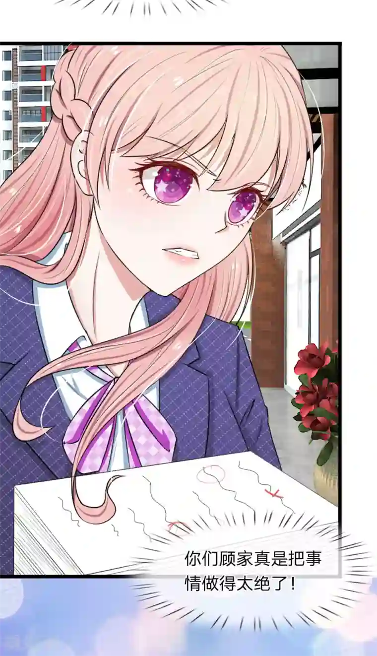 宠你入骨：这豪门，我不嫁了第46话 怎么到哪都能遇到他！