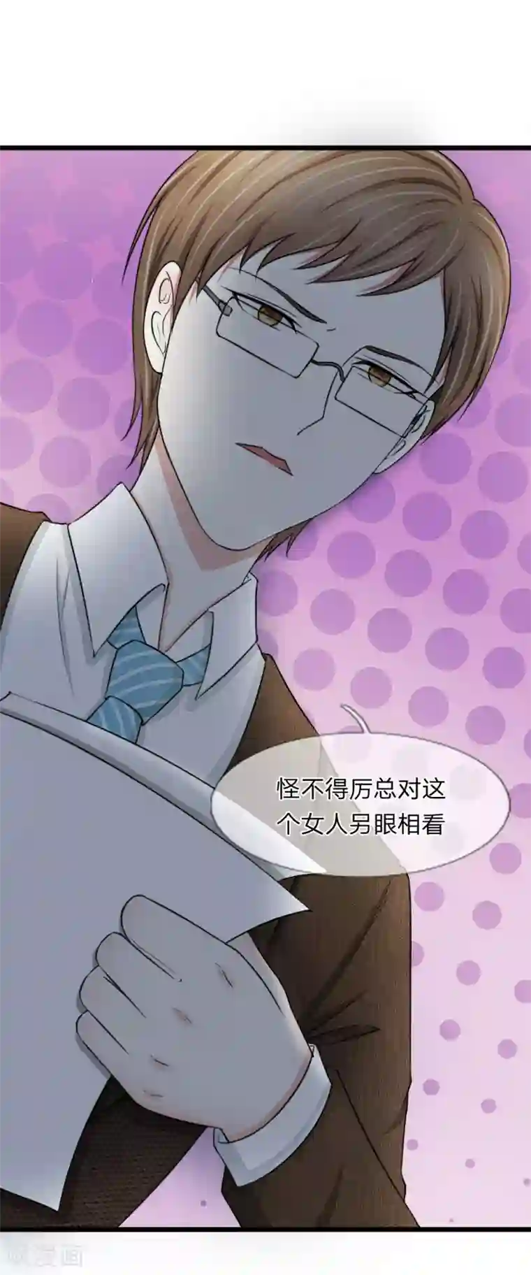 宠你入骨：这豪门，我不嫁了第47话 机密文件被丢弃