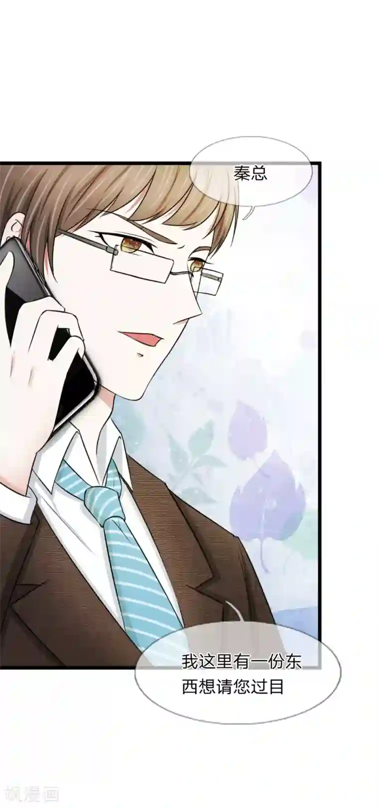 宠你入骨：这豪门，我不嫁了第47话 机密文件被丢弃