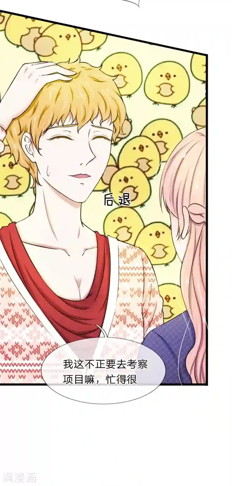 宠你入骨：这豪门，我不嫁了第47话 机密文件被丢弃