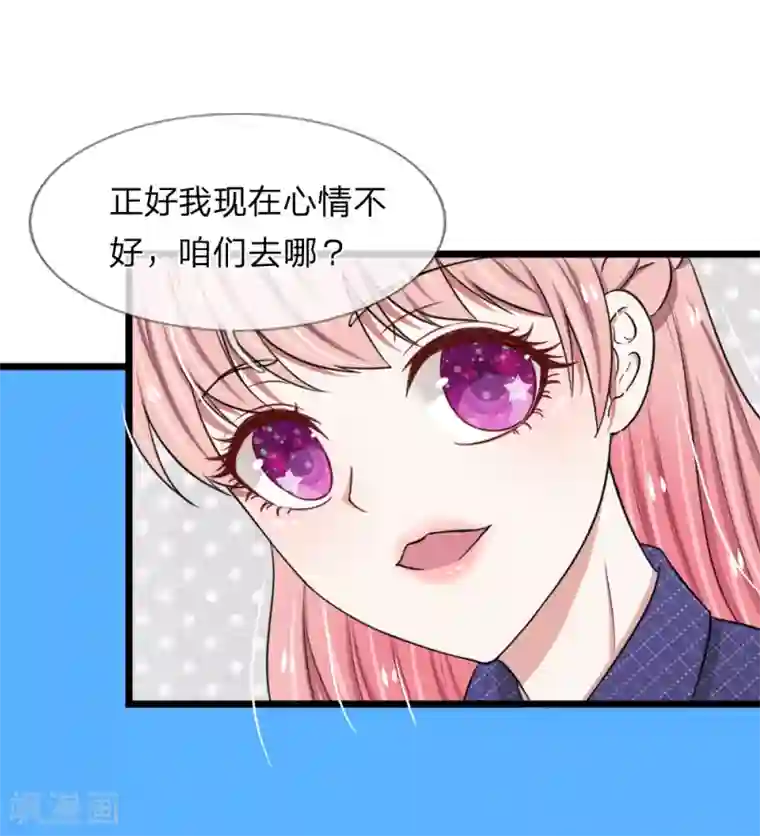 宠你入骨：这豪门，我不嫁了第47话 机密文件被丢弃