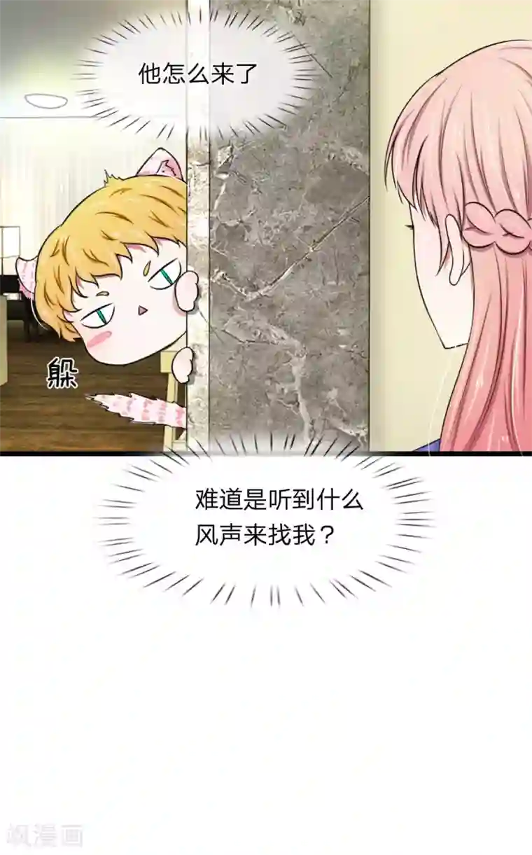 宠你入骨：这豪门，我不嫁了第48话 见男人被抓包