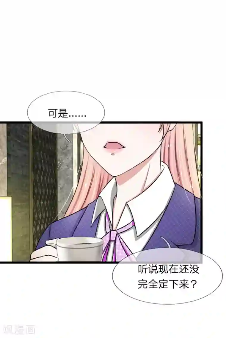 宠你入骨：这豪门，我不嫁了第48话 见男人被抓包