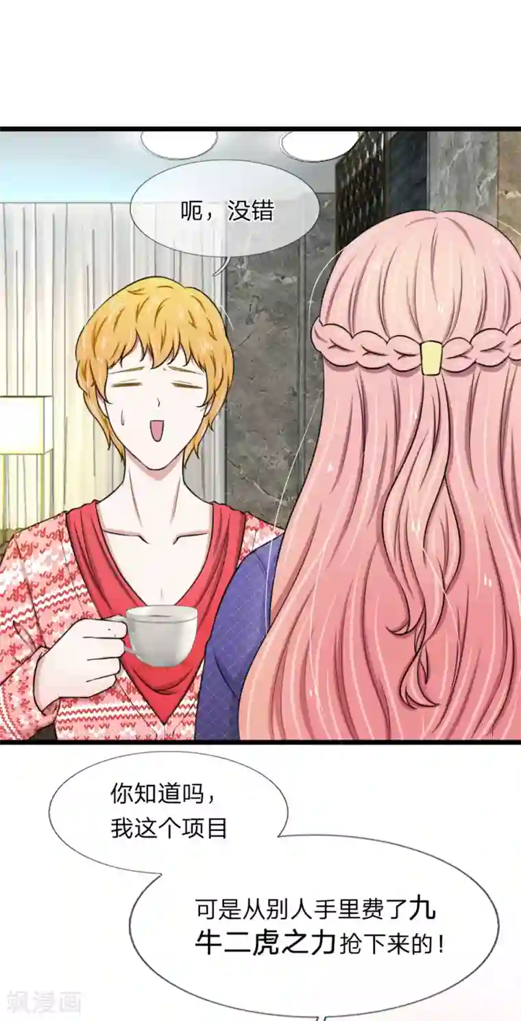 宠你入骨：这豪门，我不嫁了第48话 见男人被抓包