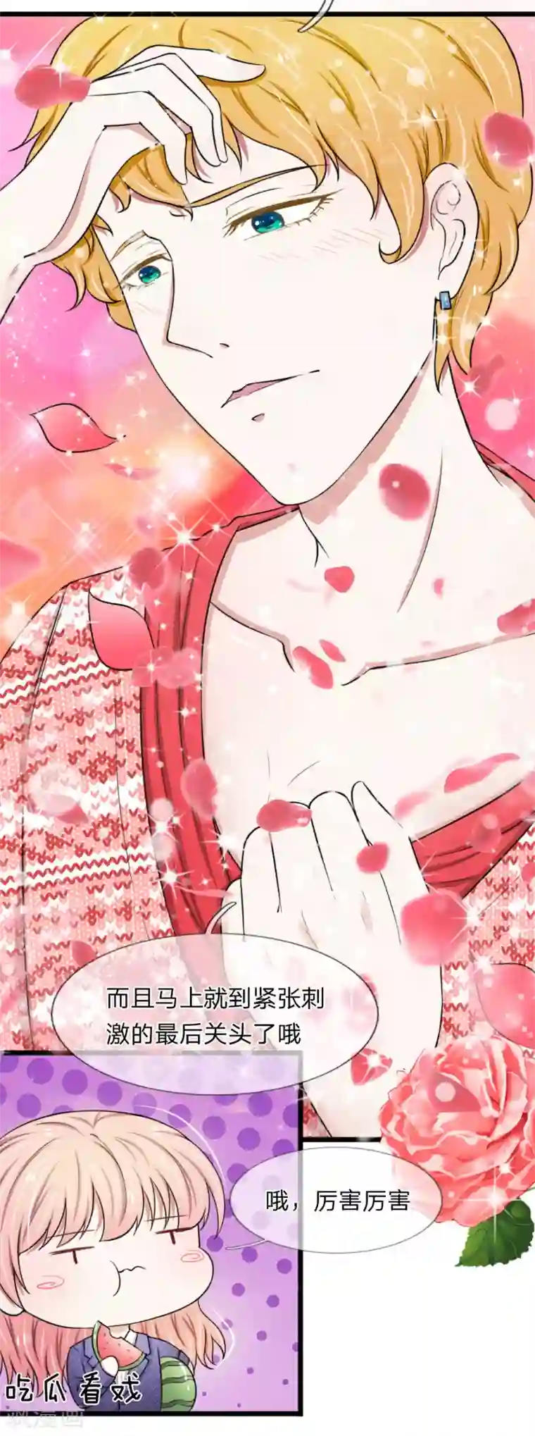 宠你入骨：这豪门，我不嫁了第48话 见男人被抓包