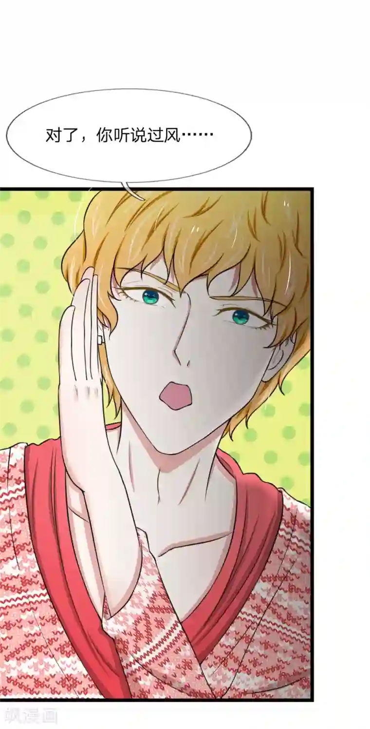 宠你入骨：这豪门，我不嫁了第48话 见男人被抓包