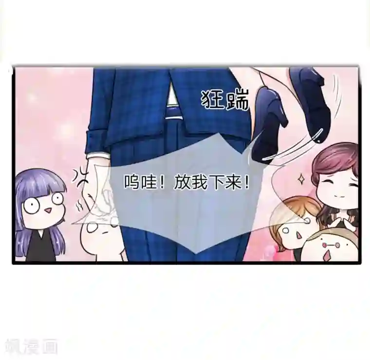宠你入骨：这豪门，我不嫁了第49话 哇哦，放开我！