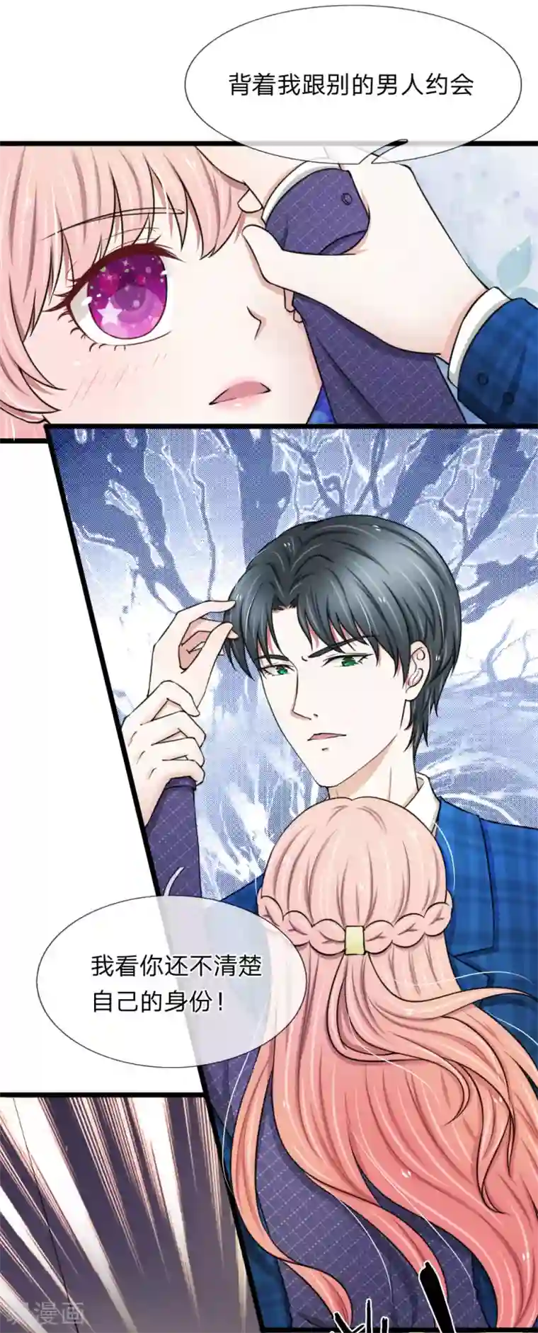 宠你入骨：这豪门，我不嫁了第49话 哇哦，放开我！