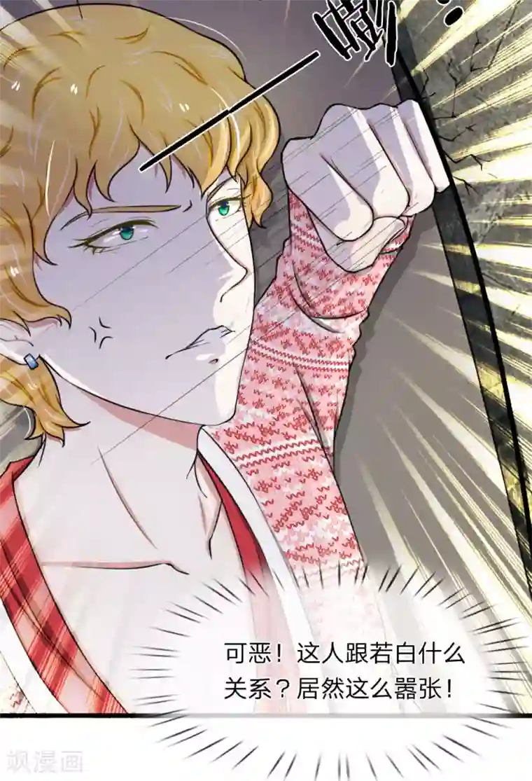 宠你入骨：这豪门，我不嫁了第49话 哇哦，放开我！