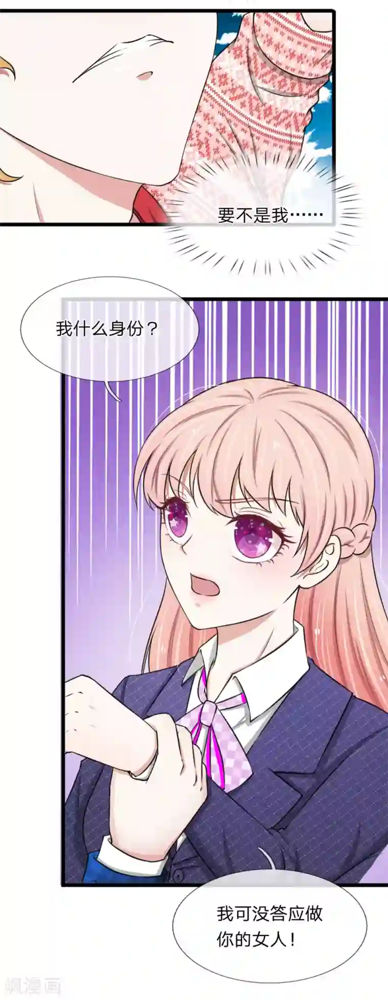 宠你入骨：这豪门，我不嫁了第49话 哇哦，放开我！