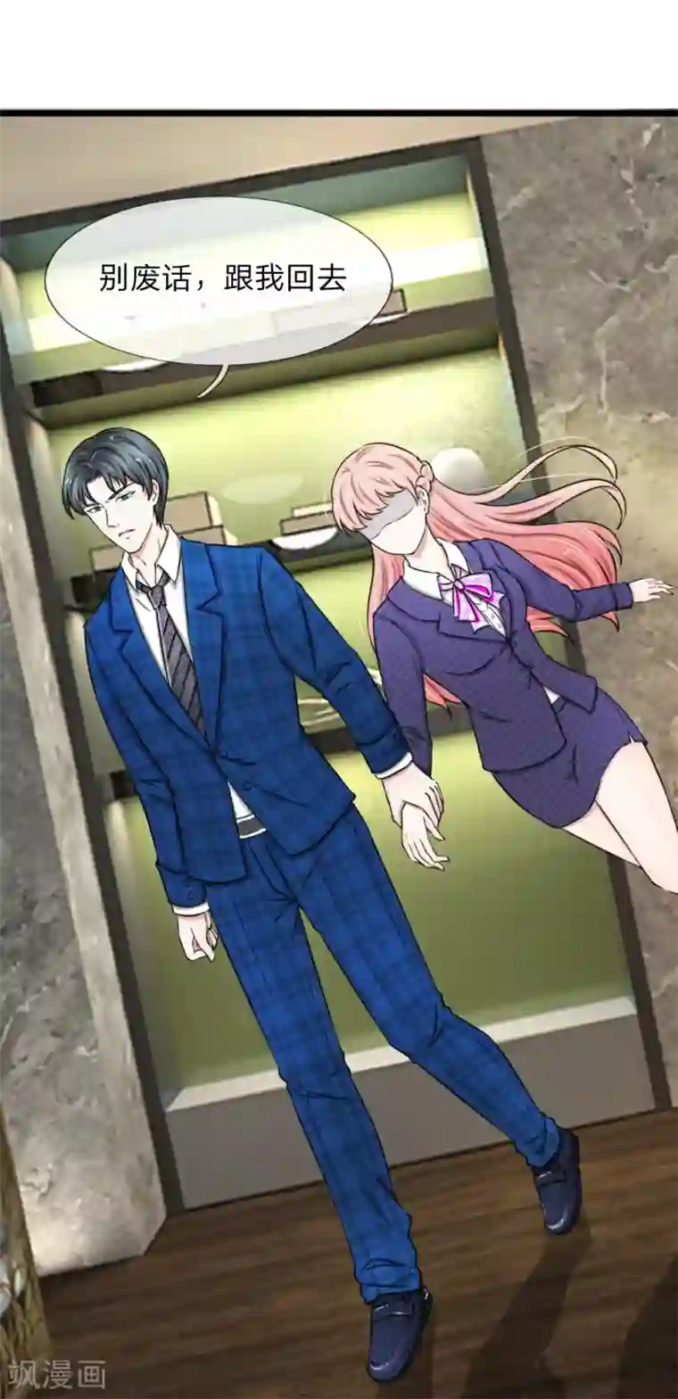 宠你入骨：这豪门，我不嫁了第49话 哇哦，放开我！