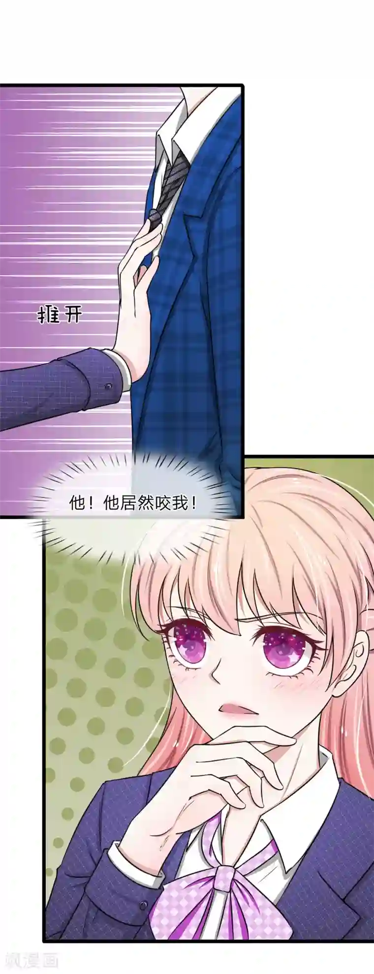 宠你入骨：这豪门，我不嫁了第50话 大尾巴狼没安好心