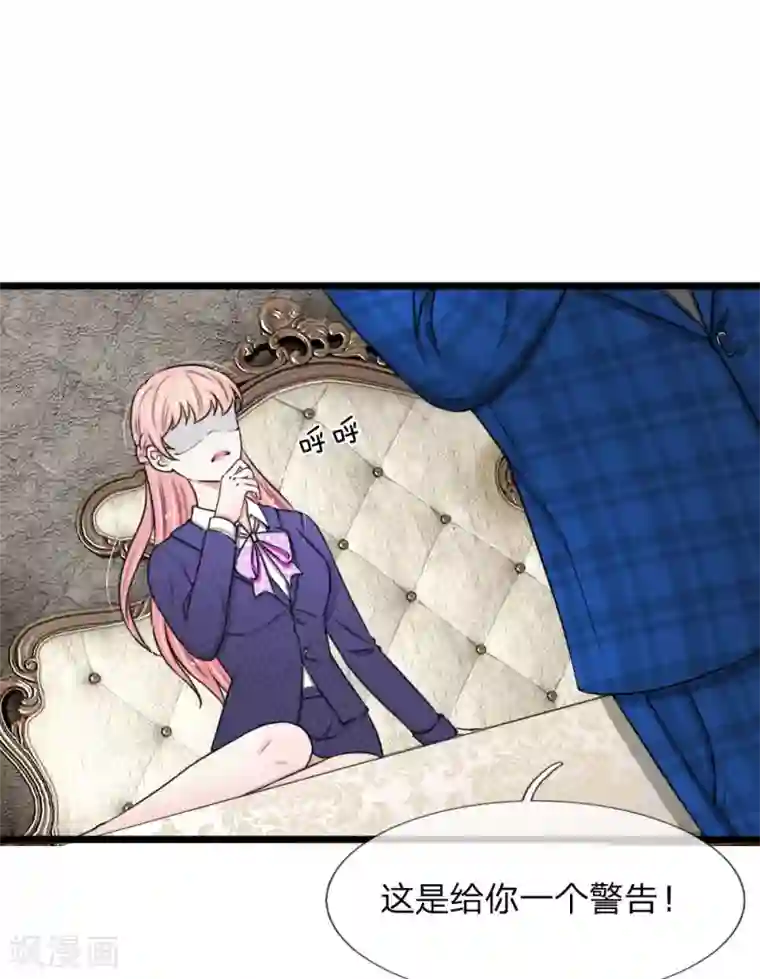 宠你入骨：这豪门，我不嫁了第50话 大尾巴狼没安好心