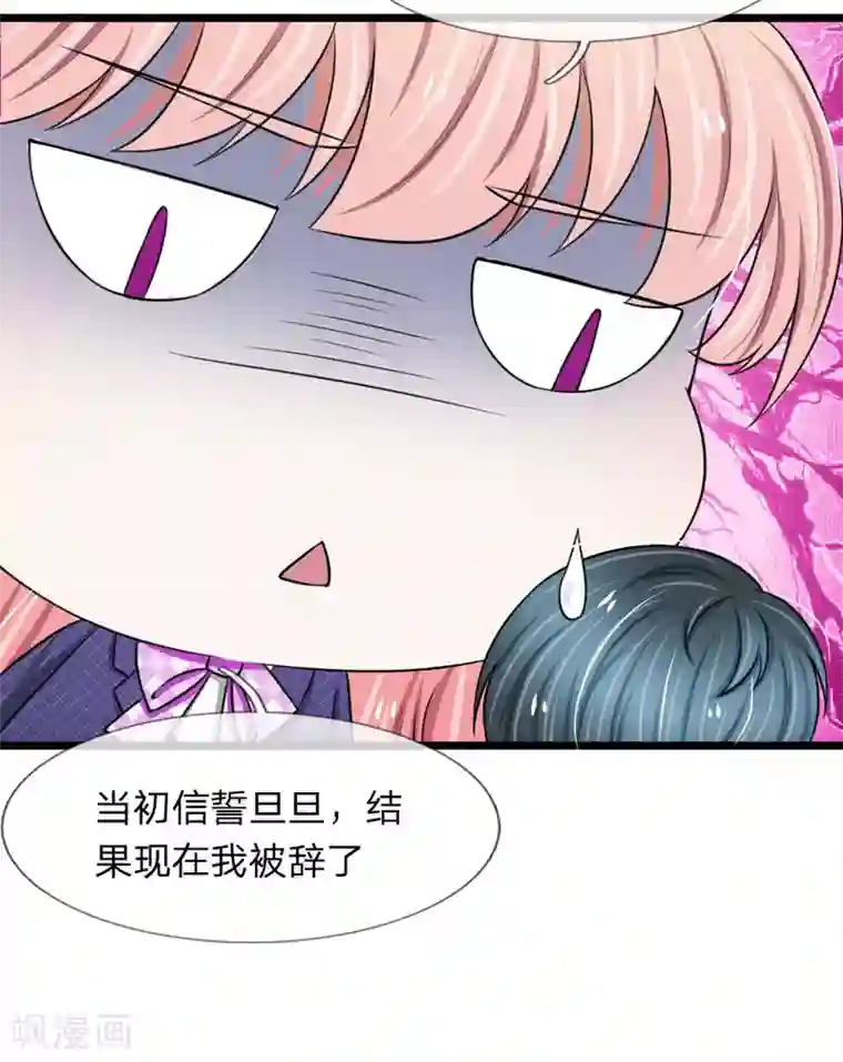 宠你入骨：这豪门，我不嫁了第50话 大尾巴狼没安好心