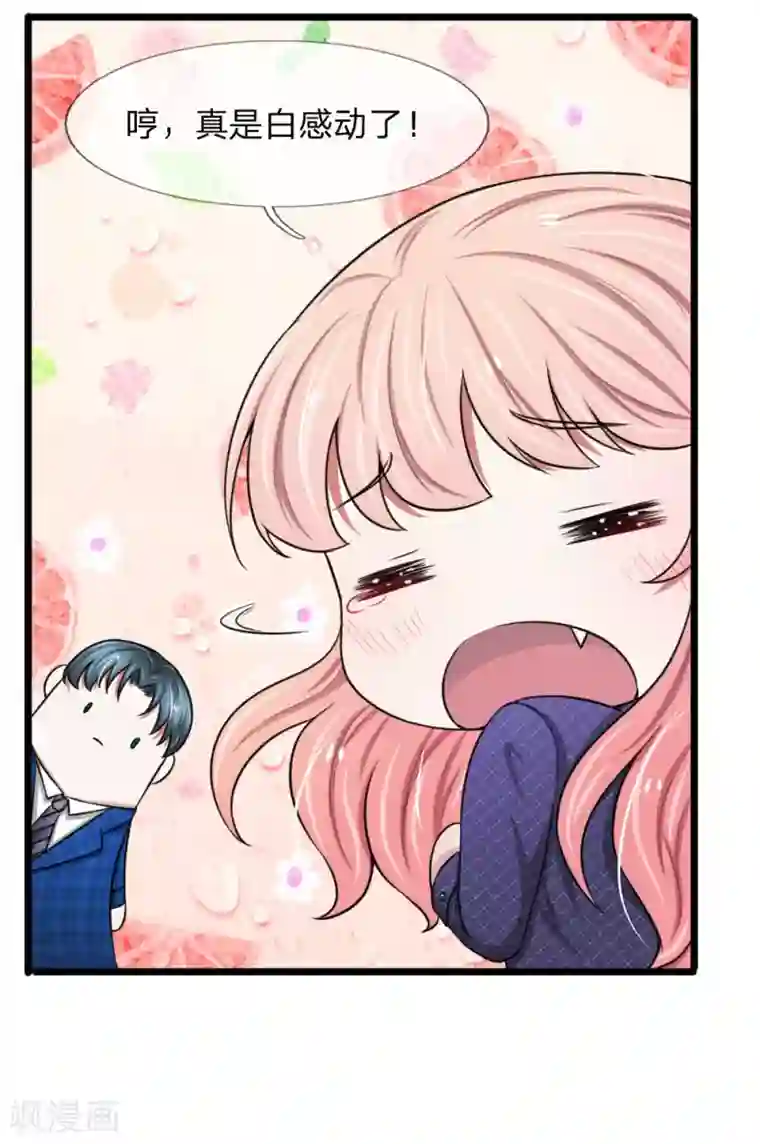 宠你入骨：这豪门，我不嫁了第50话 大尾巴狼没安好心