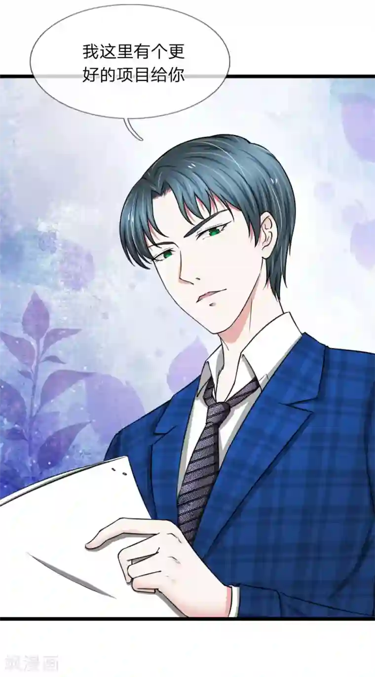 宠你入骨：这豪门，我不嫁了第50话 大尾巴狼没安好心