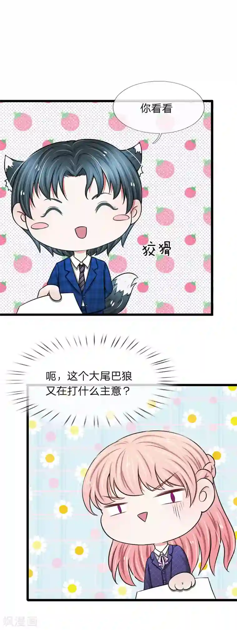 宠你入骨：这豪门，我不嫁了第50话 大尾巴狼没安好心