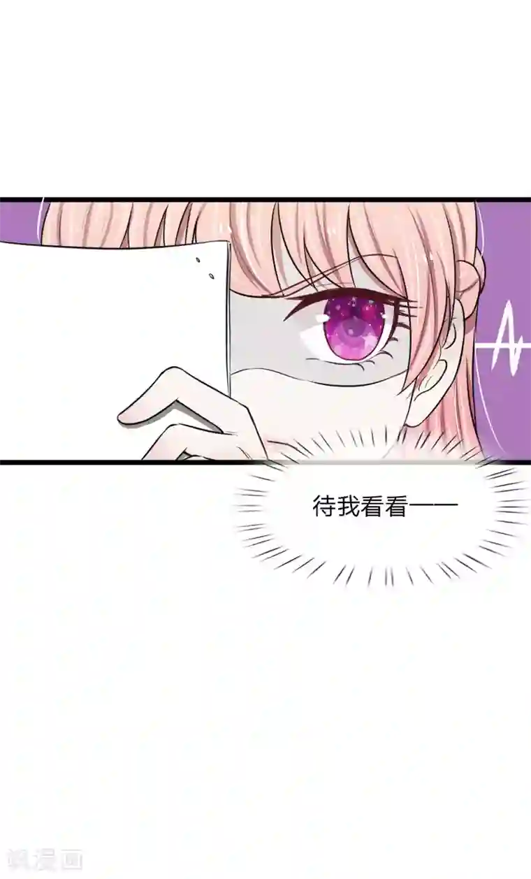 宠你入骨：这豪门，我不嫁了第50话 大尾巴狼没安好心