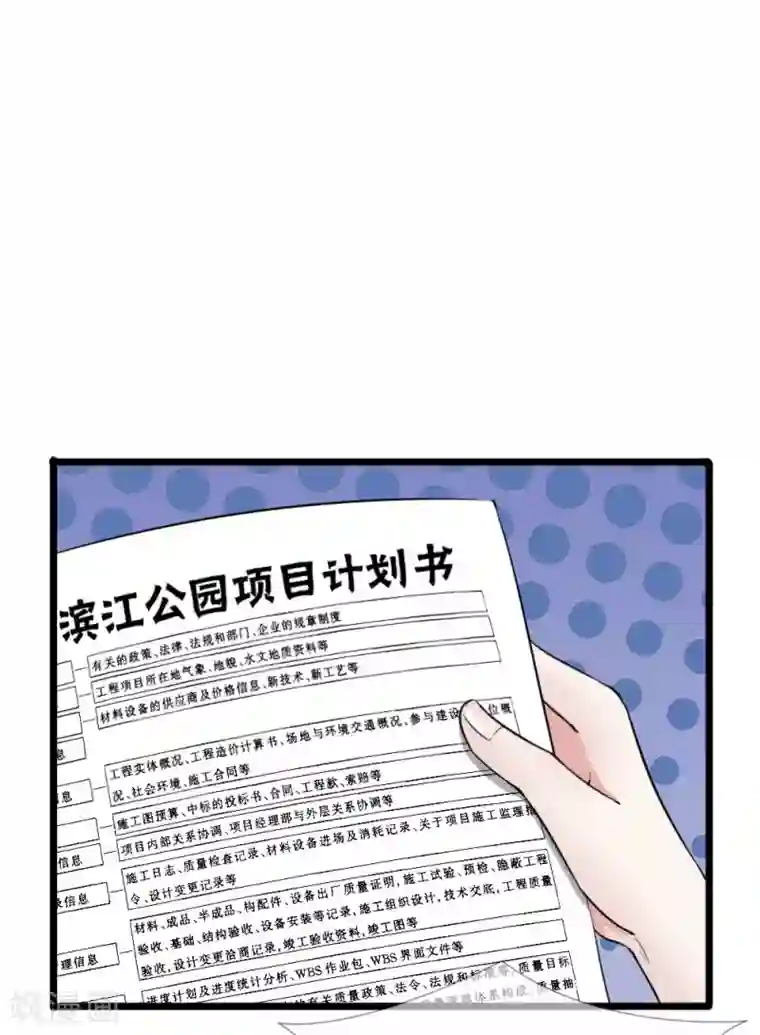 宠你入骨：这豪门，我不嫁了第50话 大尾巴狼没安好心