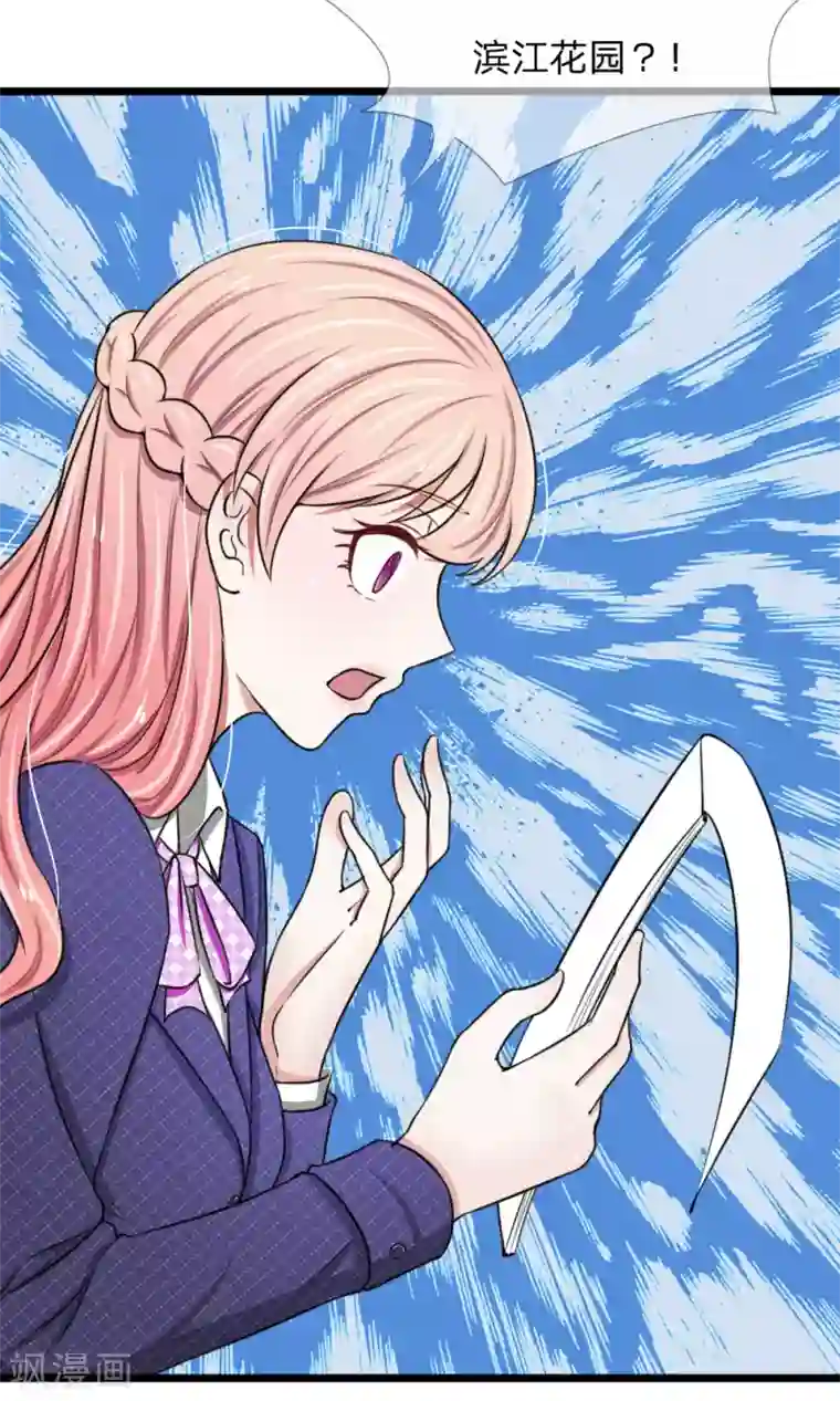 宠你入骨：这豪门，我不嫁了第50话 大尾巴狼没安好心