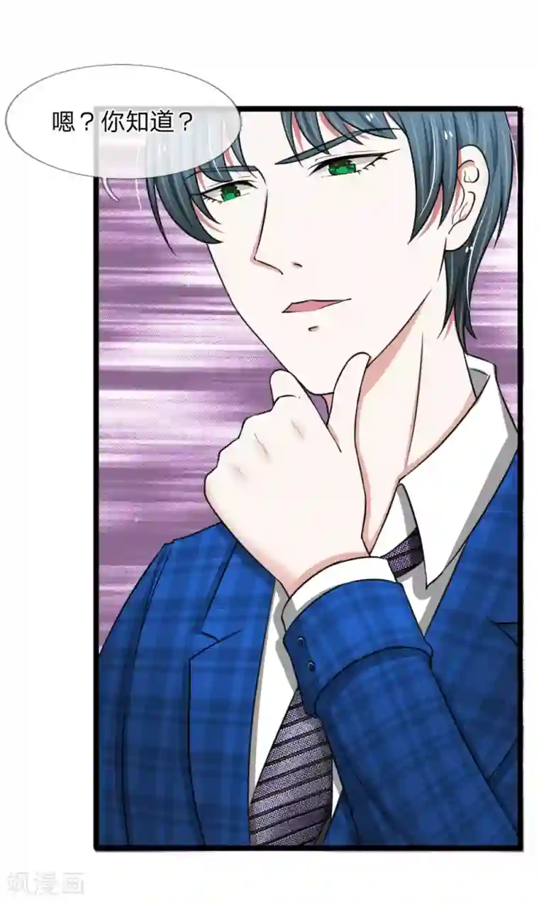 宠你入骨：这豪门，我不嫁了第50话 大尾巴狼没安好心