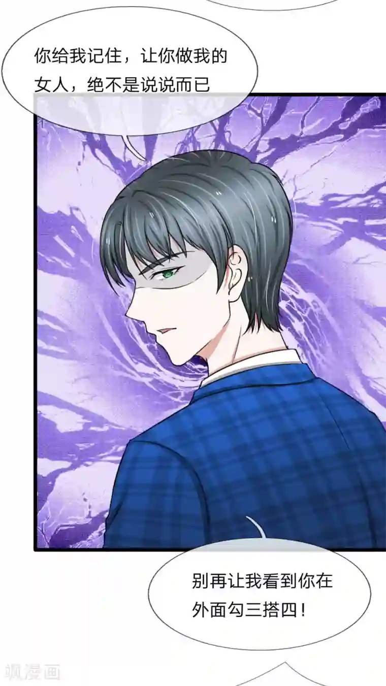 宠你入骨：这豪门，我不嫁了第50话 大尾巴狼没安好心