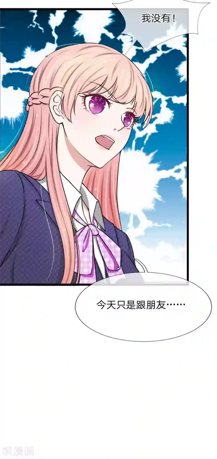 宠你入骨：这豪门，我不嫁了第50话 大尾巴狼没安好心