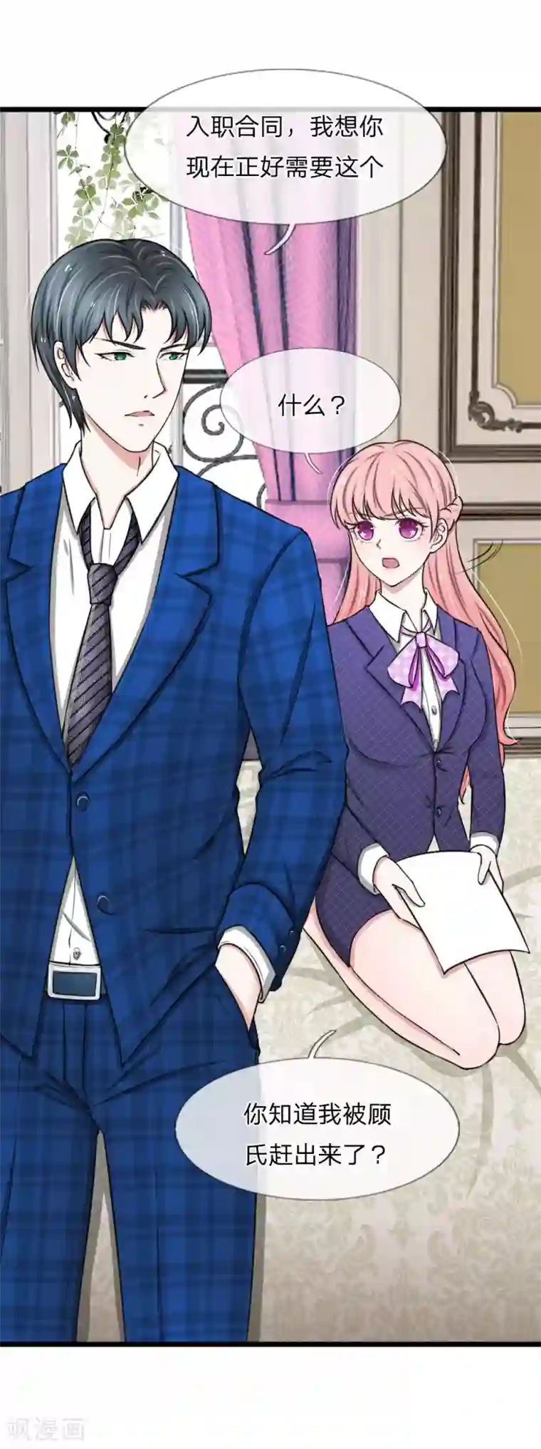 宠你入骨：这豪门，我不嫁了第50话 大尾巴狼没安好心